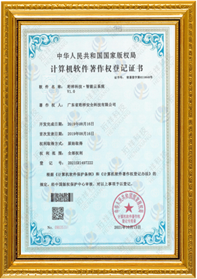 计算机软件著作权登记证书-开云手机官方站登录入口-开云(中国) 智能云系统v1.0